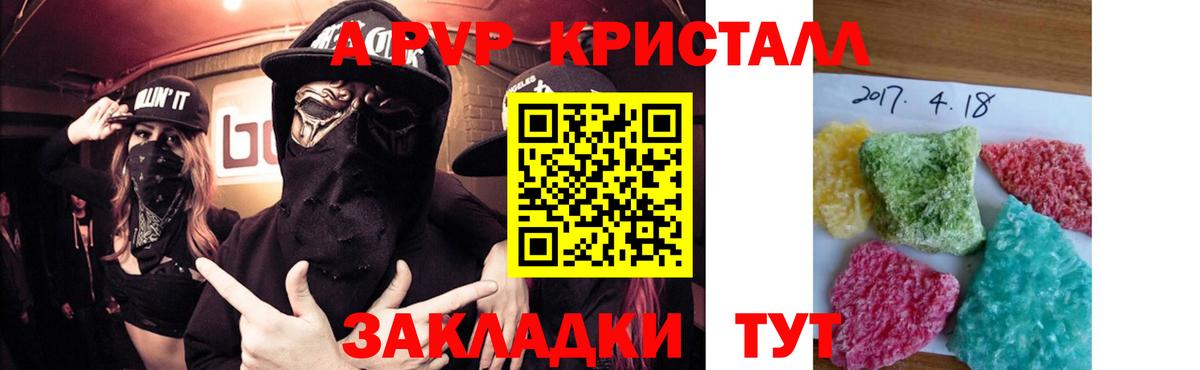 A PVP Crystall  Alpha PVP СК КРИС  Вход с VPN  Улан-Удэ 