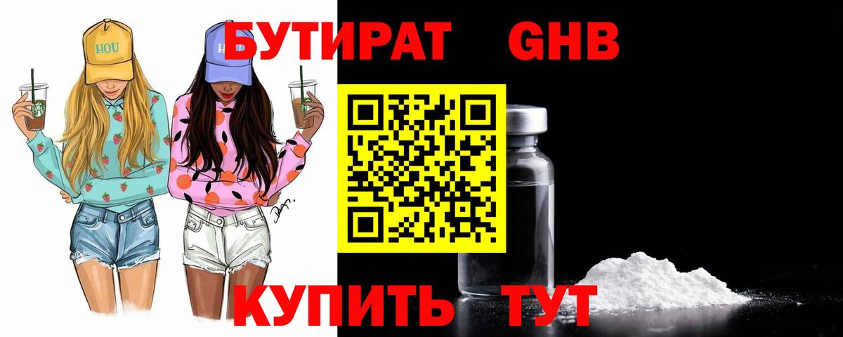Улан-Удэ  Бутират 99%  Вход с VPN 