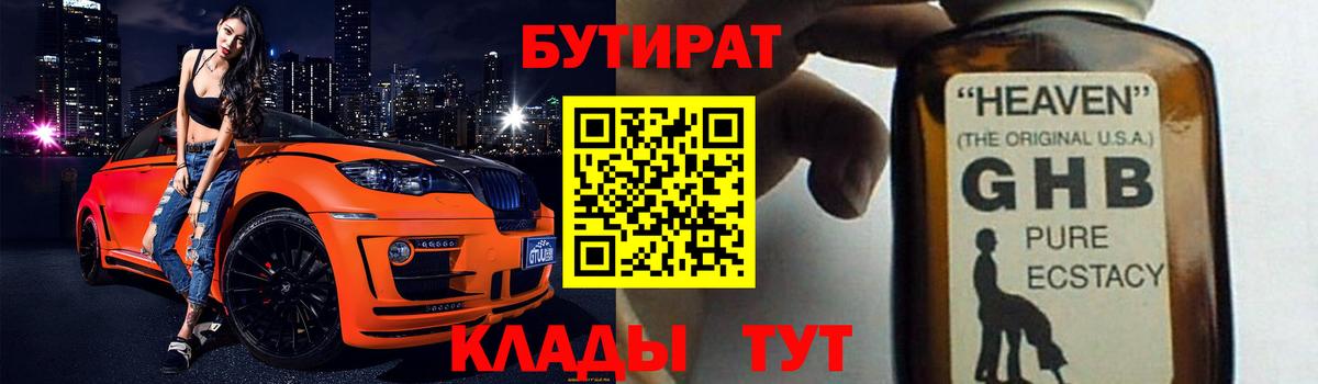 Бутират бутик Улан-Удэ