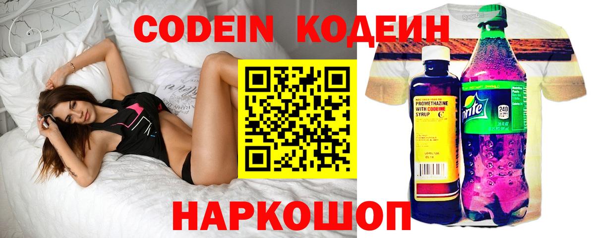 Улан-Удэ  Кодеин Purple Drank  Вход с VPN  Кодеин напиток Lean (лин) 