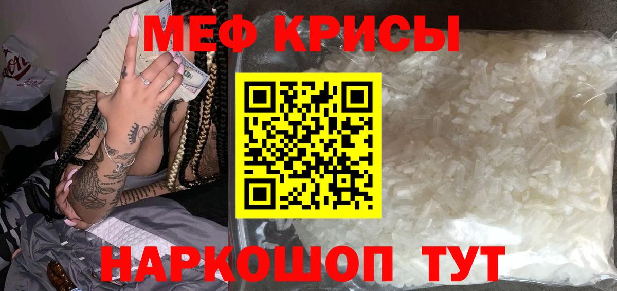 МЕФ кристаллы Улан-Удэ
