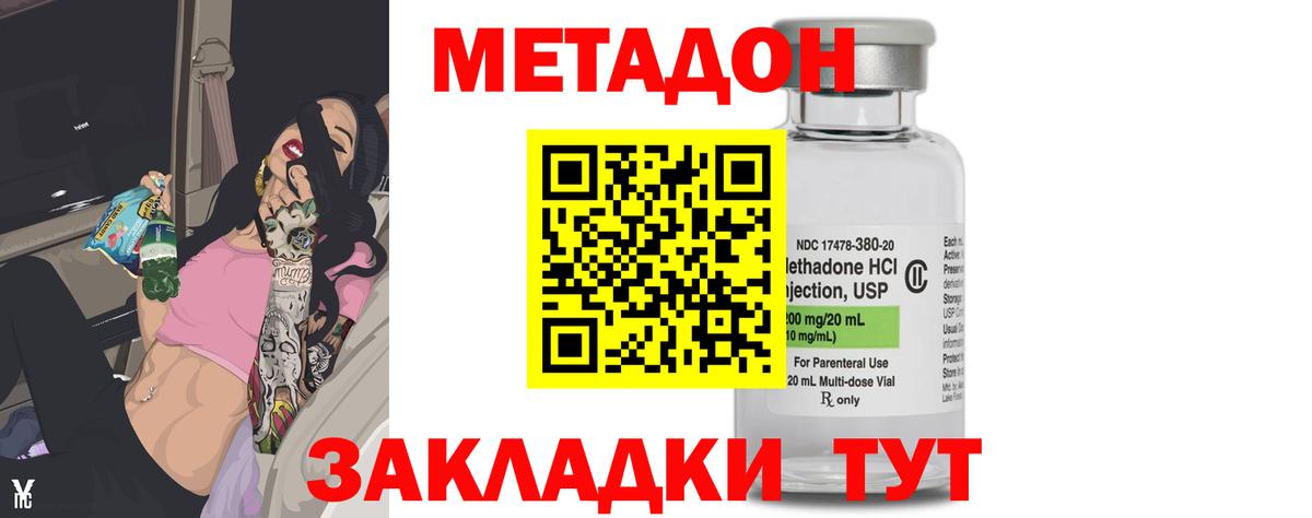 Улан-Удэ  МЕТАДОН мёд  МЕТАДОН methadone  Вход с VPN 